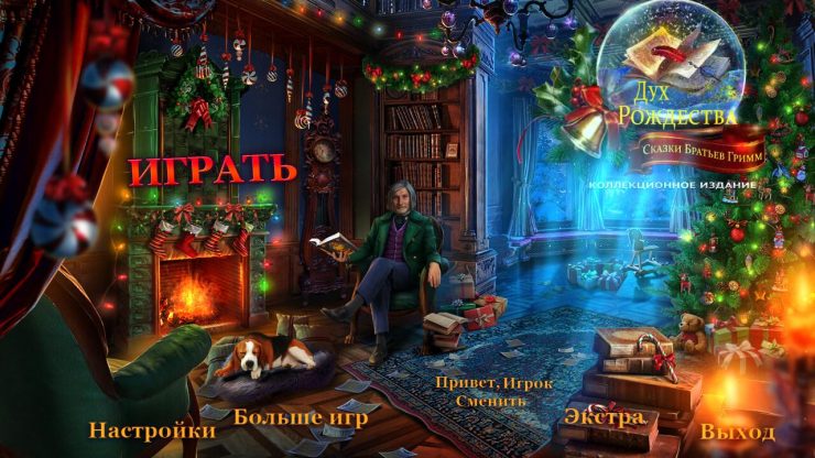 Дух Рождества 3: Сказки братьев Гримм Коллекционное издание